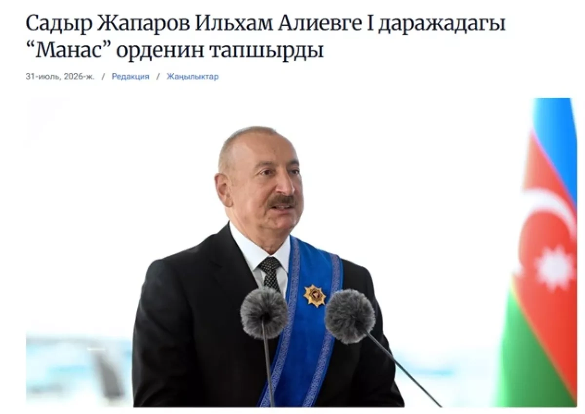 Kyrgyz press hails bilateral alliance during Azerbaijani president's state visit PHOTO