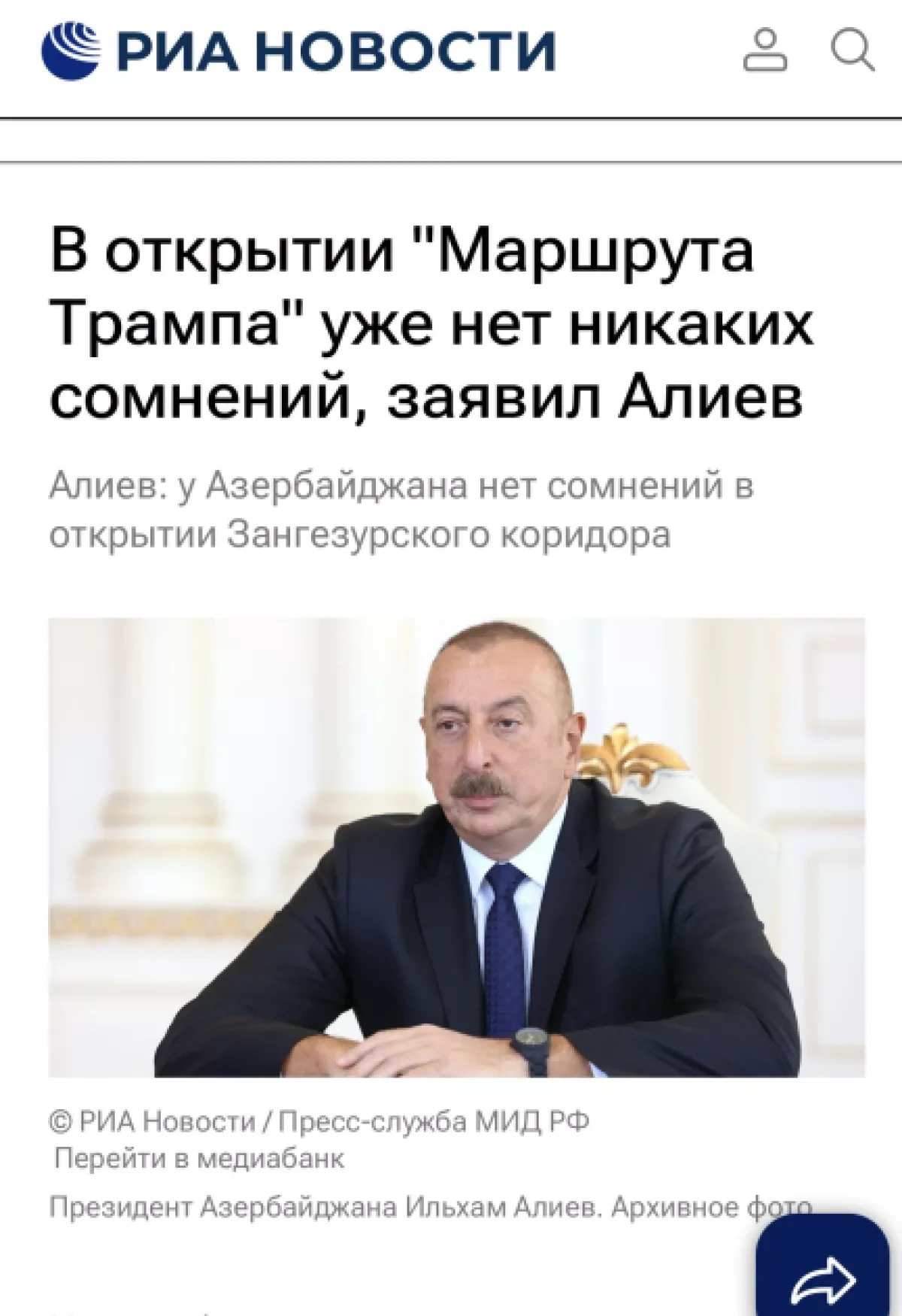 Russian media highlight Azerbaijani president's vision for regional connectivity, sovereignty PHOTO