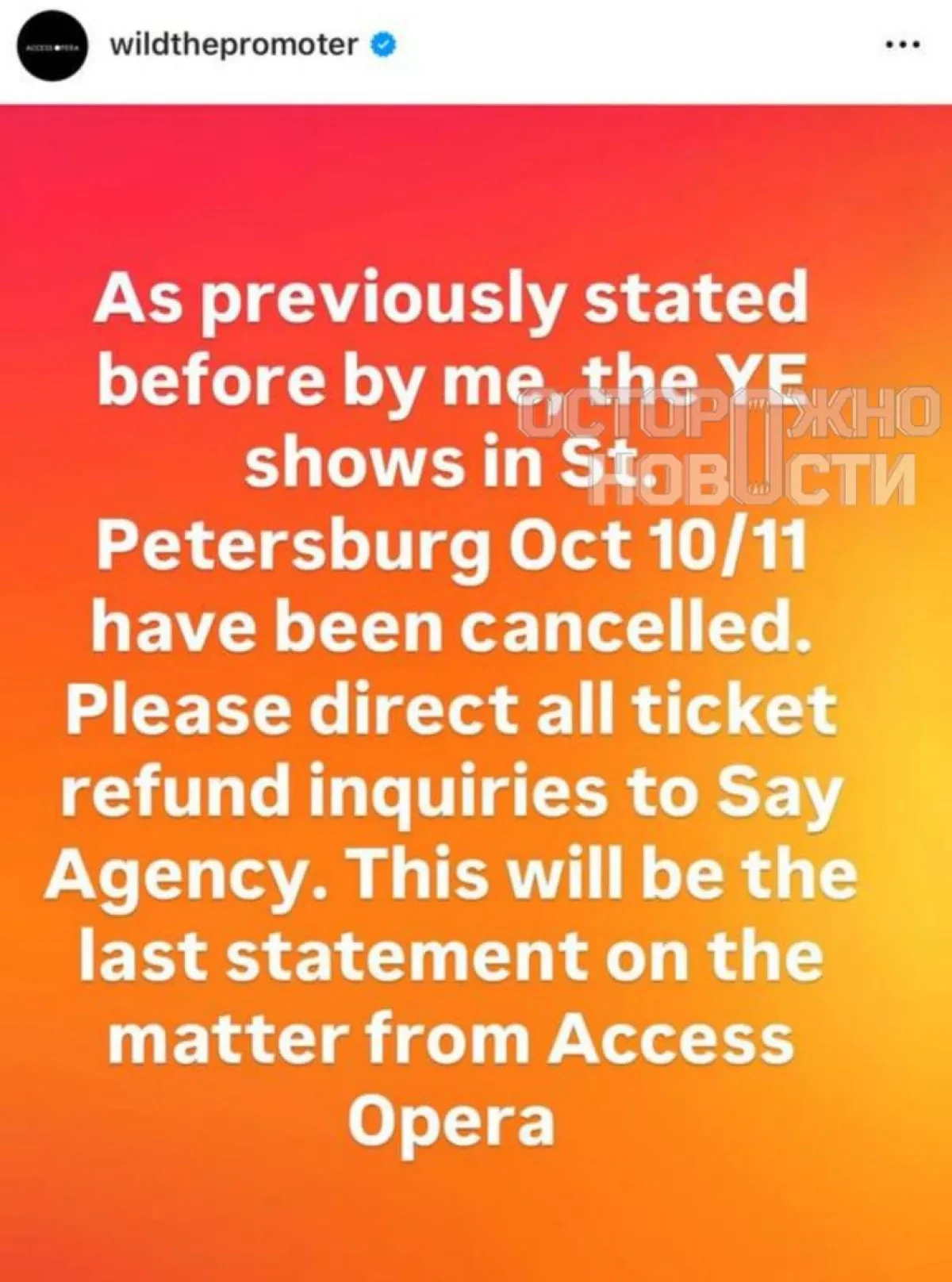 Final word on Kanye West’s St. Petersburg concerts: Canceled PHOTO