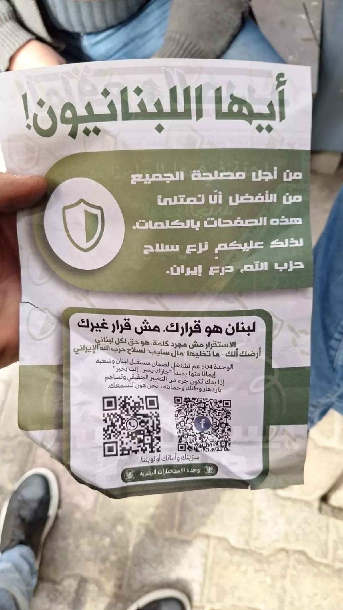 Israeli jets drop leaflets over Beirut urging civilians to contact intelligence unit Photo/Video