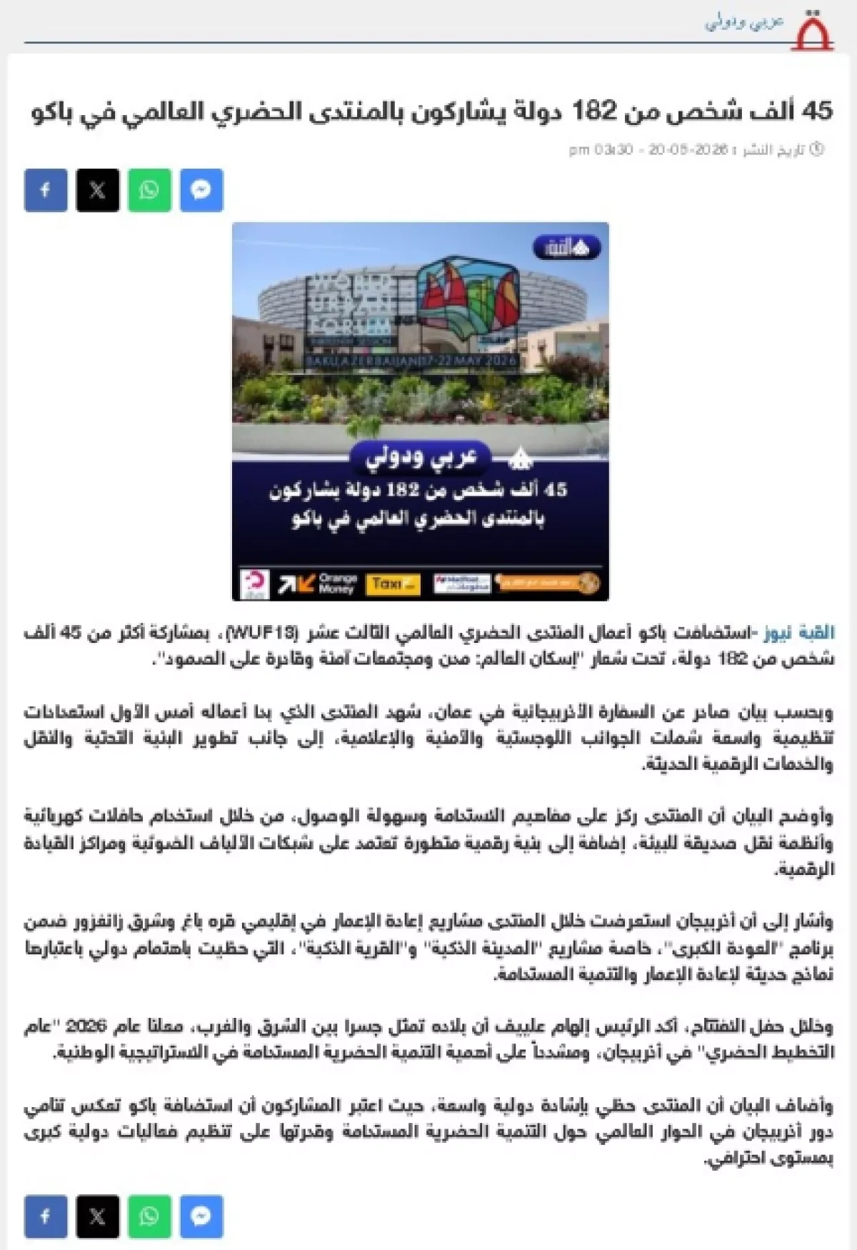 Jordanian media spotlight Azerbaijan’s WUF13 success in Baku PHOTO