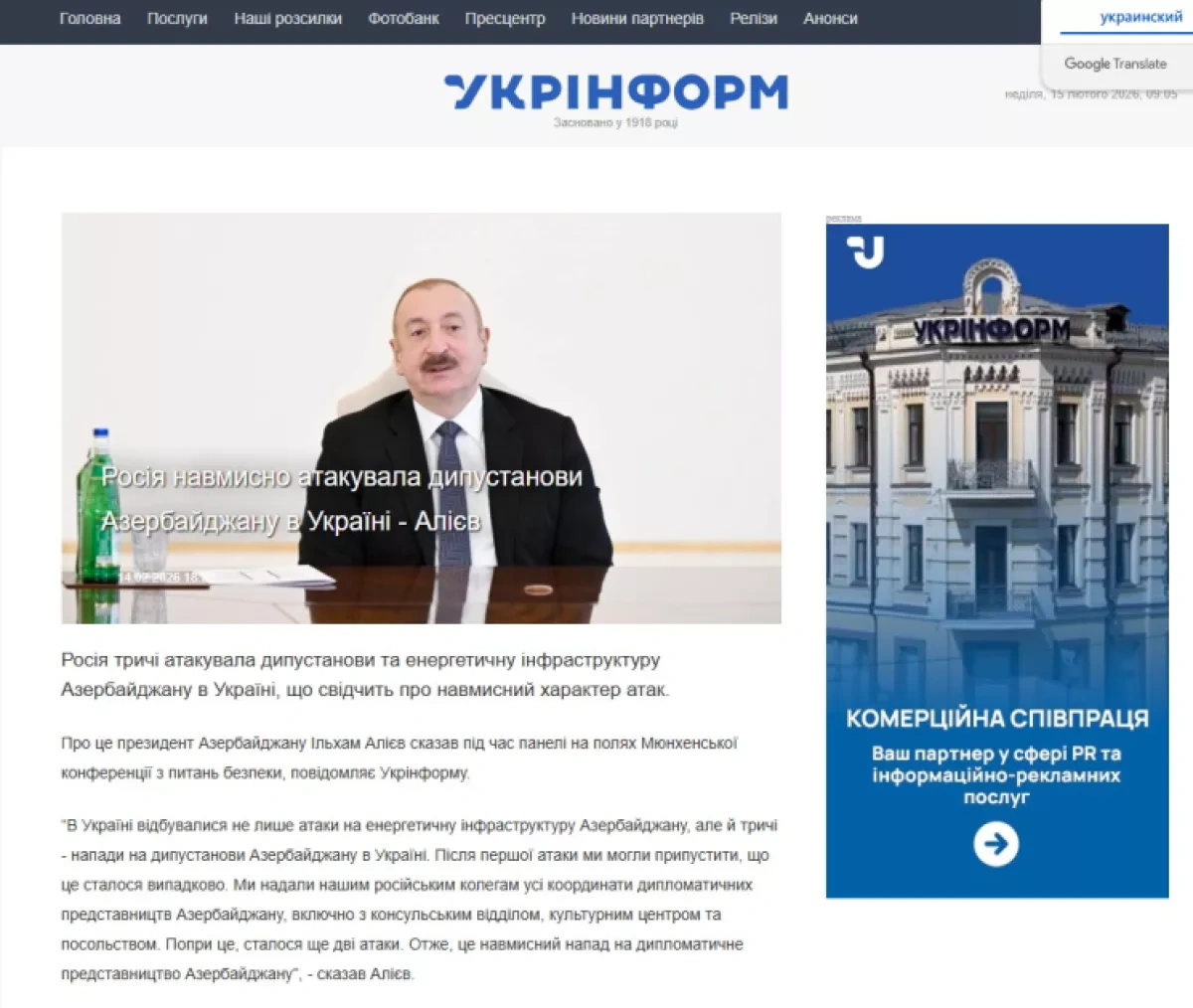 Ukrainian press covers President Aliyev’s influential Munich engagements PHOTO