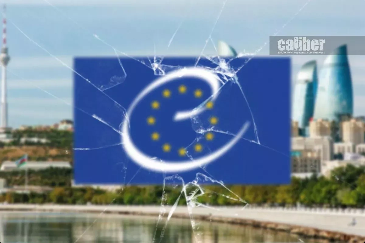 Will withdrawal from the Council of Europe force a rethink of the approach to Azerbaijan? Expert opinions on Caliber.Az