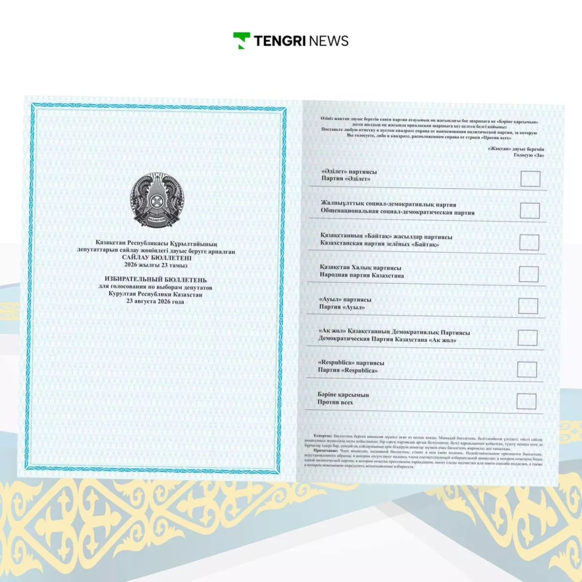 Kazakhstan unveils ballot paper ahead of parliamentary elections PHOTO