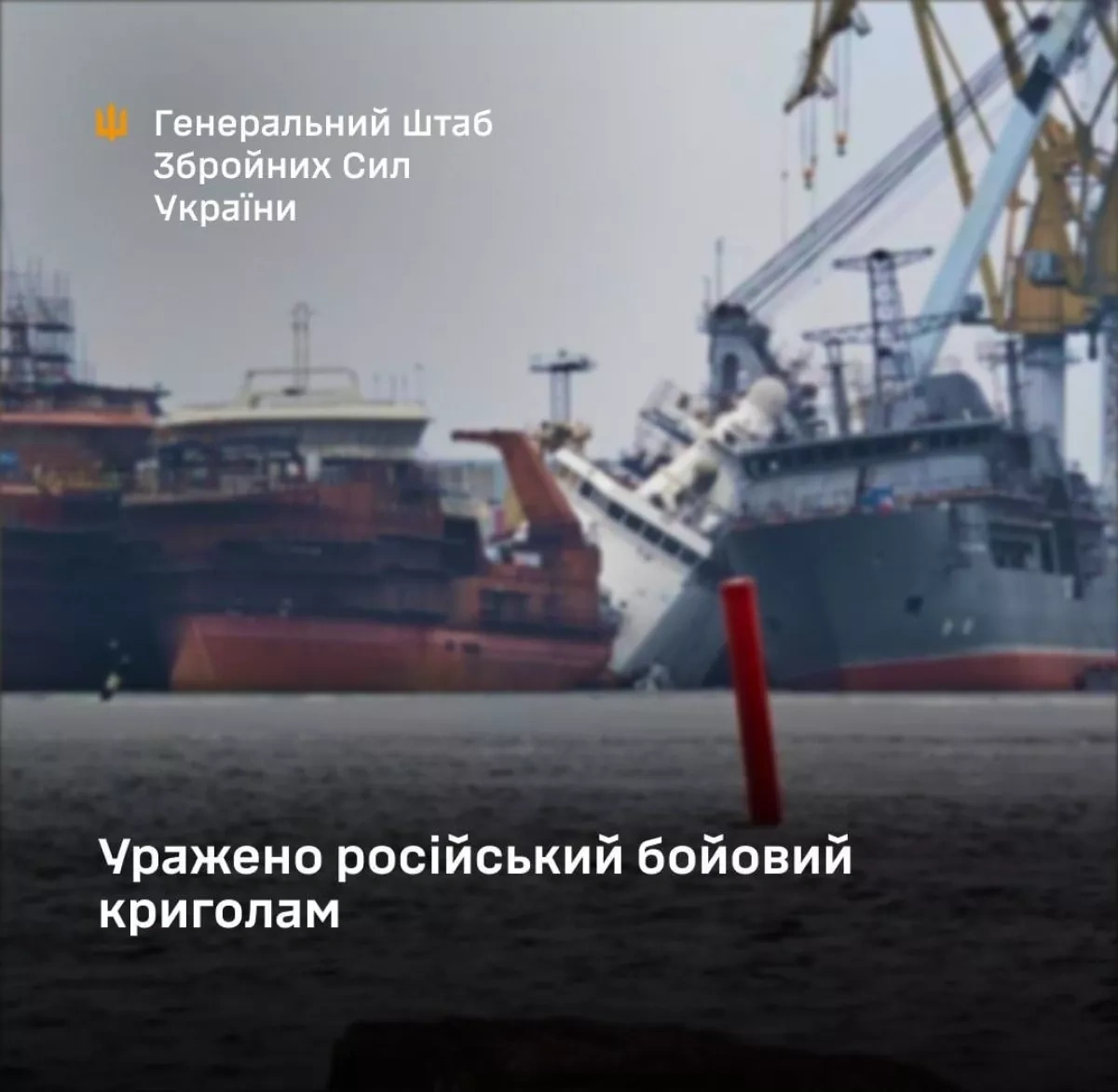 ASTRA: Ukrainian forces strike Russia’s FSB “Purga” vessel PHOTO