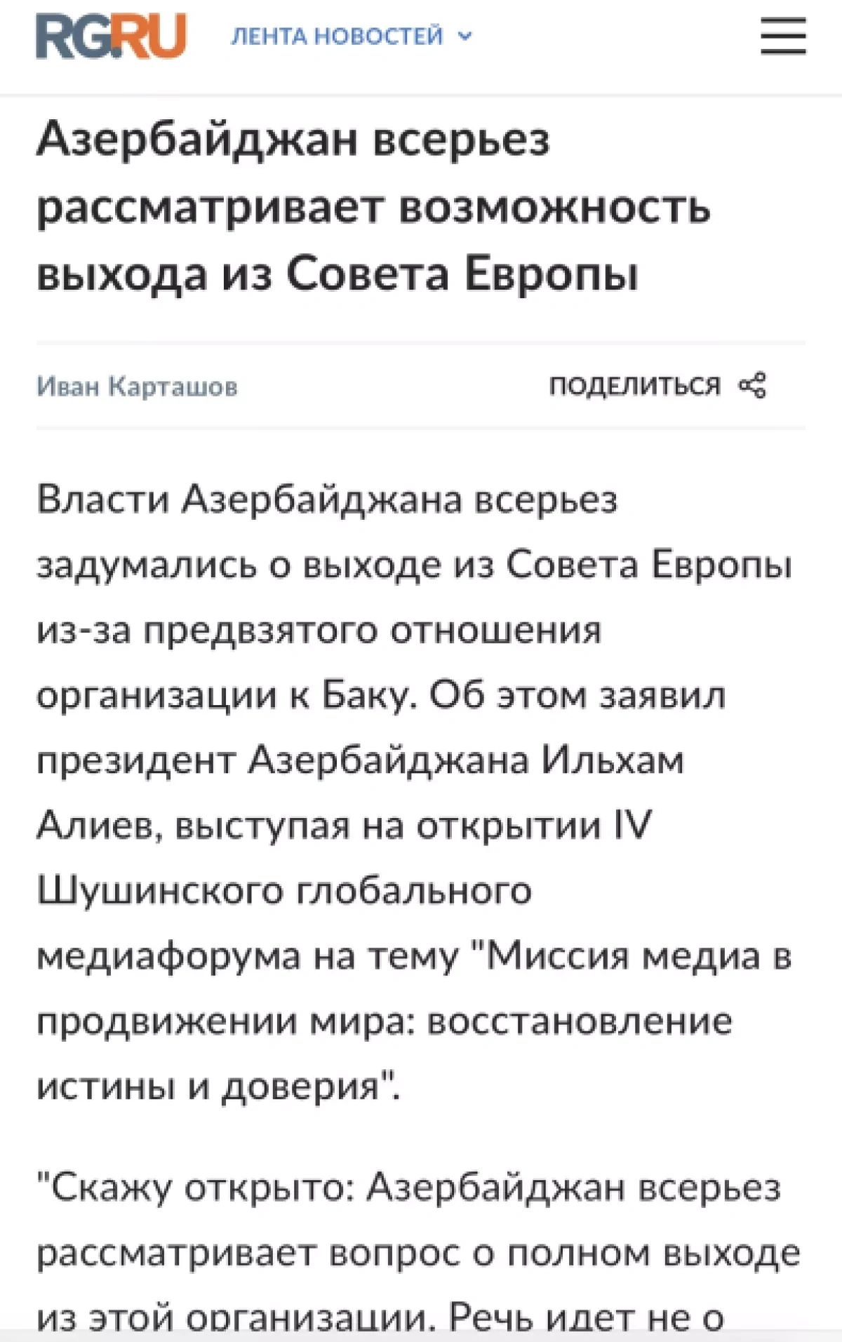 President Aliyev’s Shusha forum address dominates coverage across Russian media PHOTO