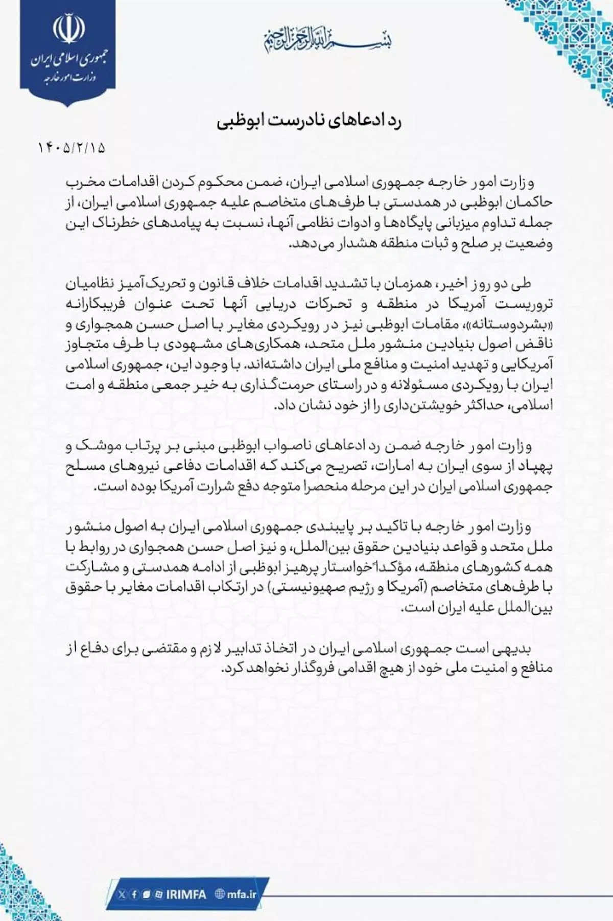 Iran rejects UAE attack accusations in official statement