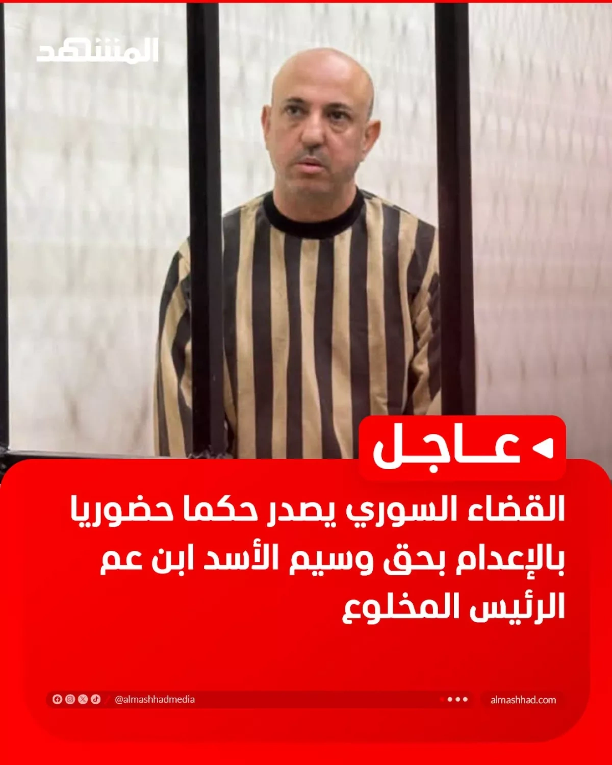 Syria sentences Bashar Assad’s cousin to death