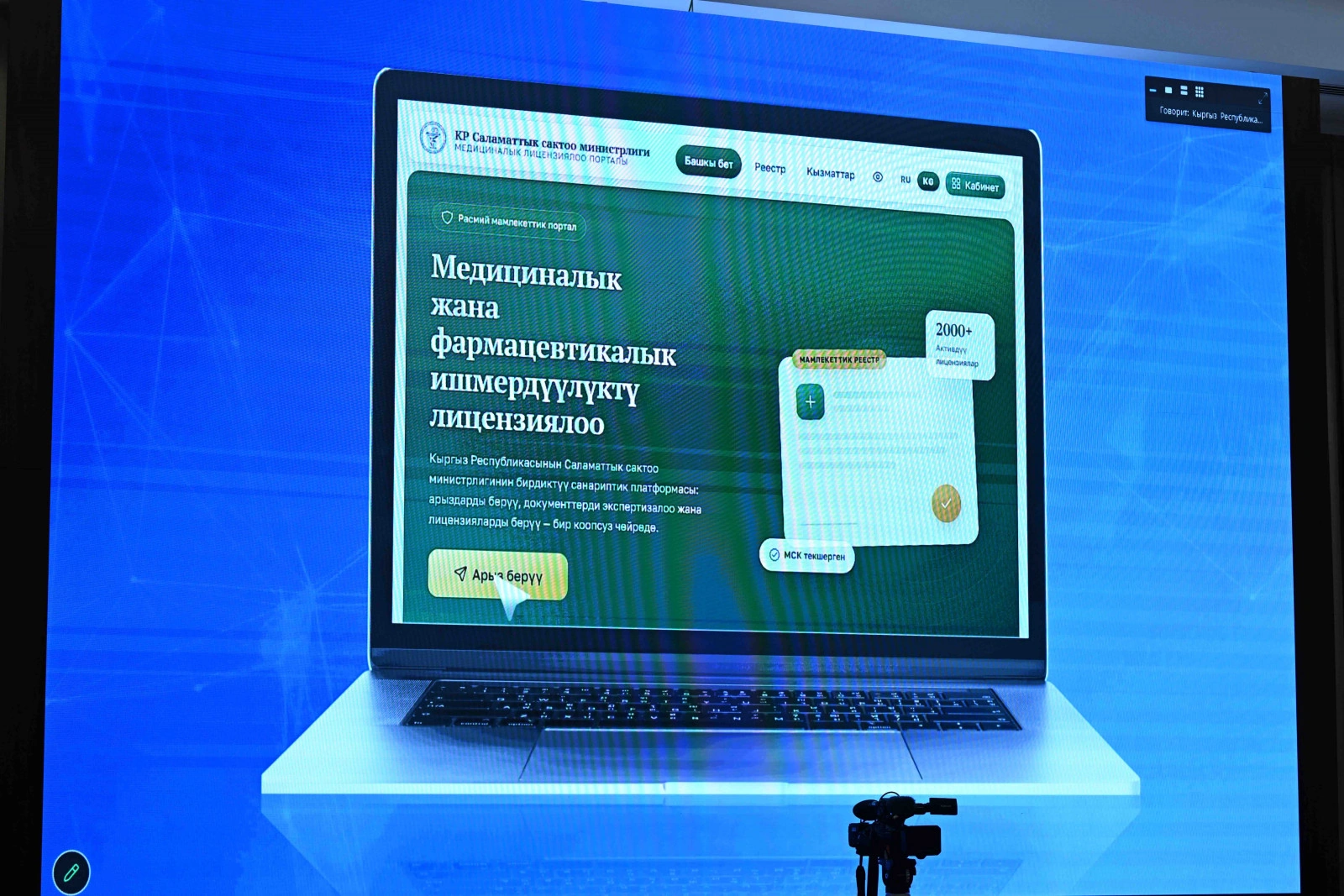 Kyrgyzstan sums up digitalization reform for student medical examinations