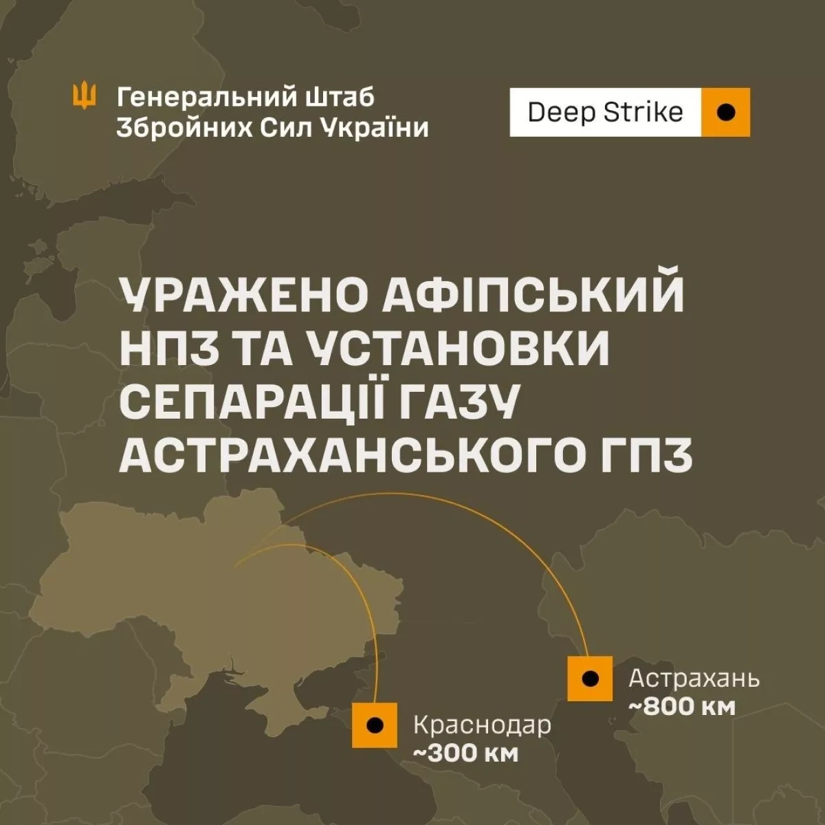 Ukraine confirms strikes on Afipsky oil refinery, Astrakhan gas plant in Russia