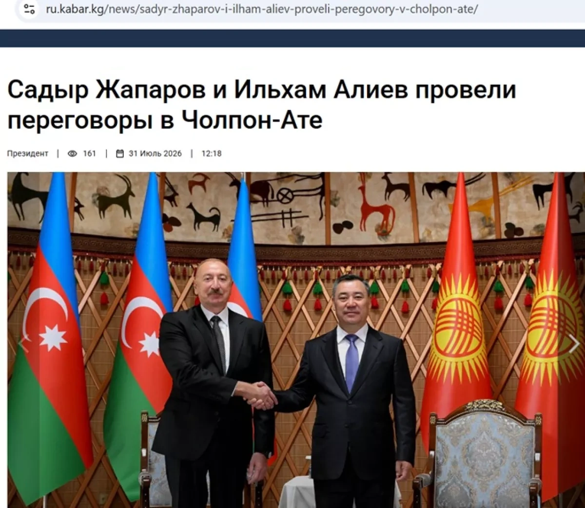 Kyrgyz press hails bilateral alliance during Azerbaijani president's state visit PHOTO