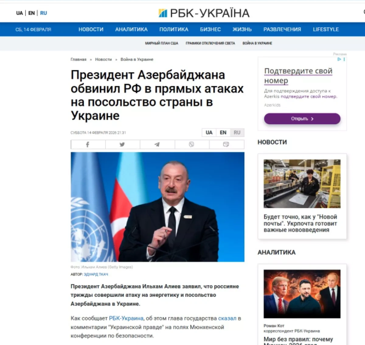 Ukrainian press covers President Aliyev’s influential Munich engagements PHOTO