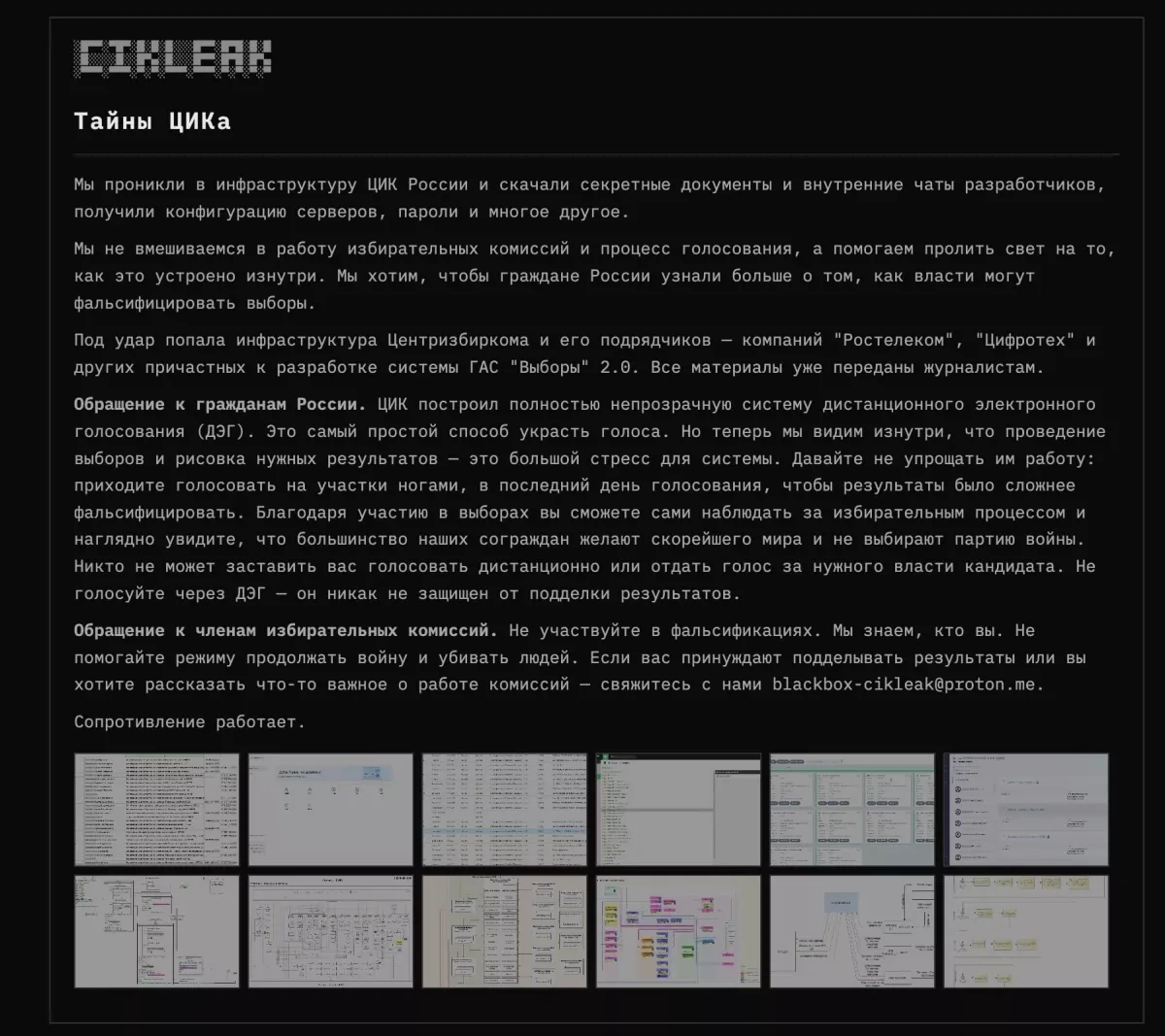 ASTRA: Hackers claim breach of Russia’s Central Election Commission