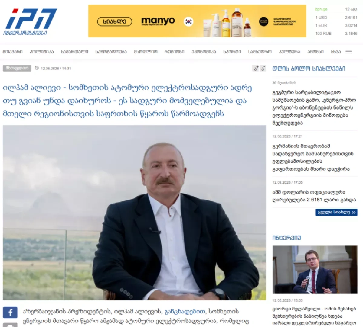 Azerbaijani president’s remarks in Nakhchivan draw international attention PHOTO