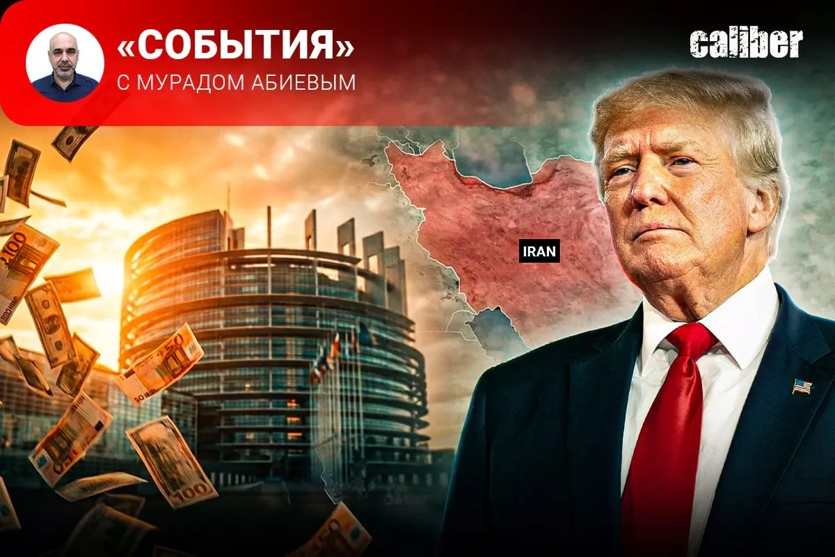 European Parliament’s games and Trump’s manoeuvres Caliber.Az weekly review