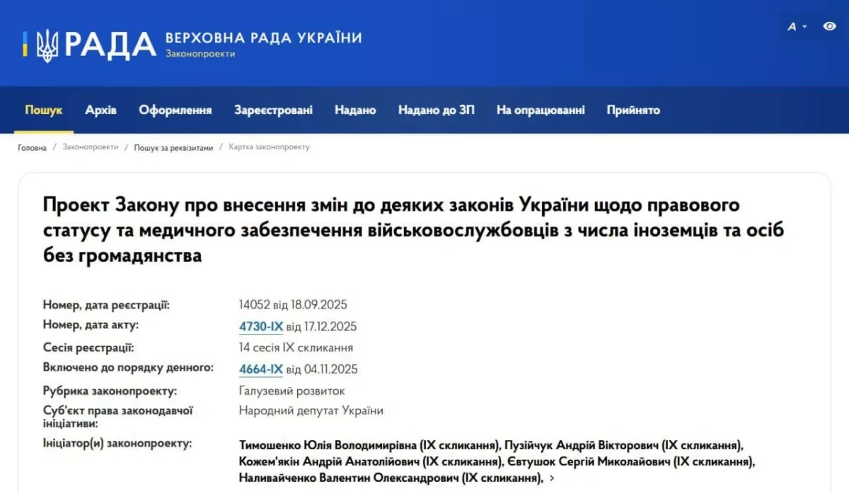 Ukraine signs law easing stay for foreign soldiers PHOTO