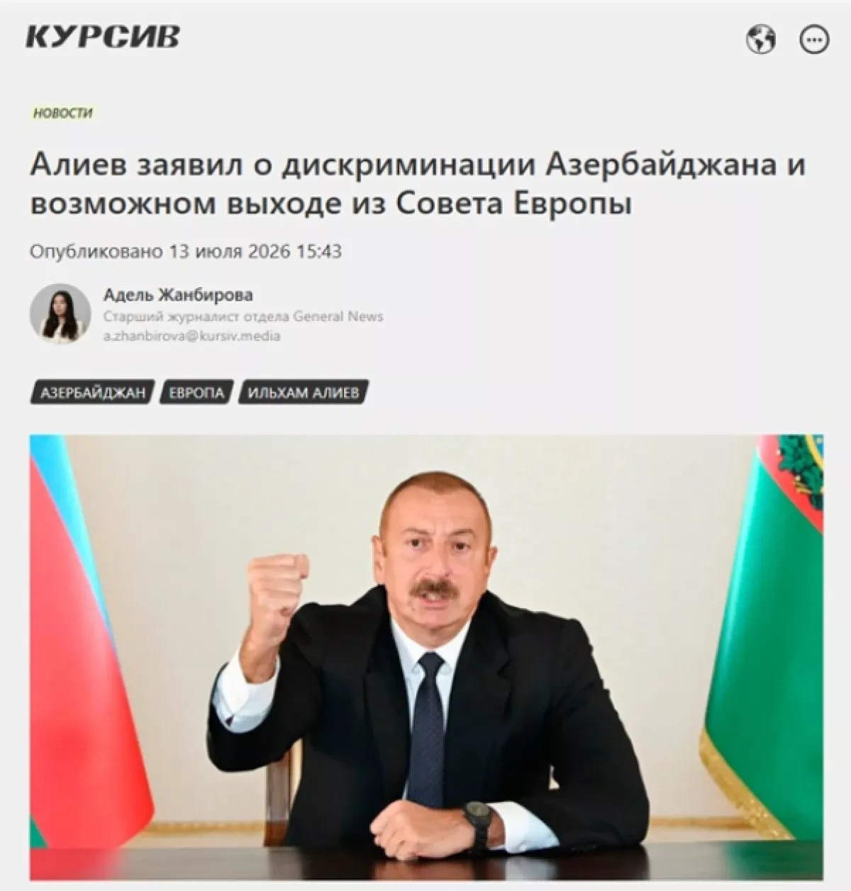 Kazakh media spotlight president Aliyev's Shusha forum remarks PHOTO