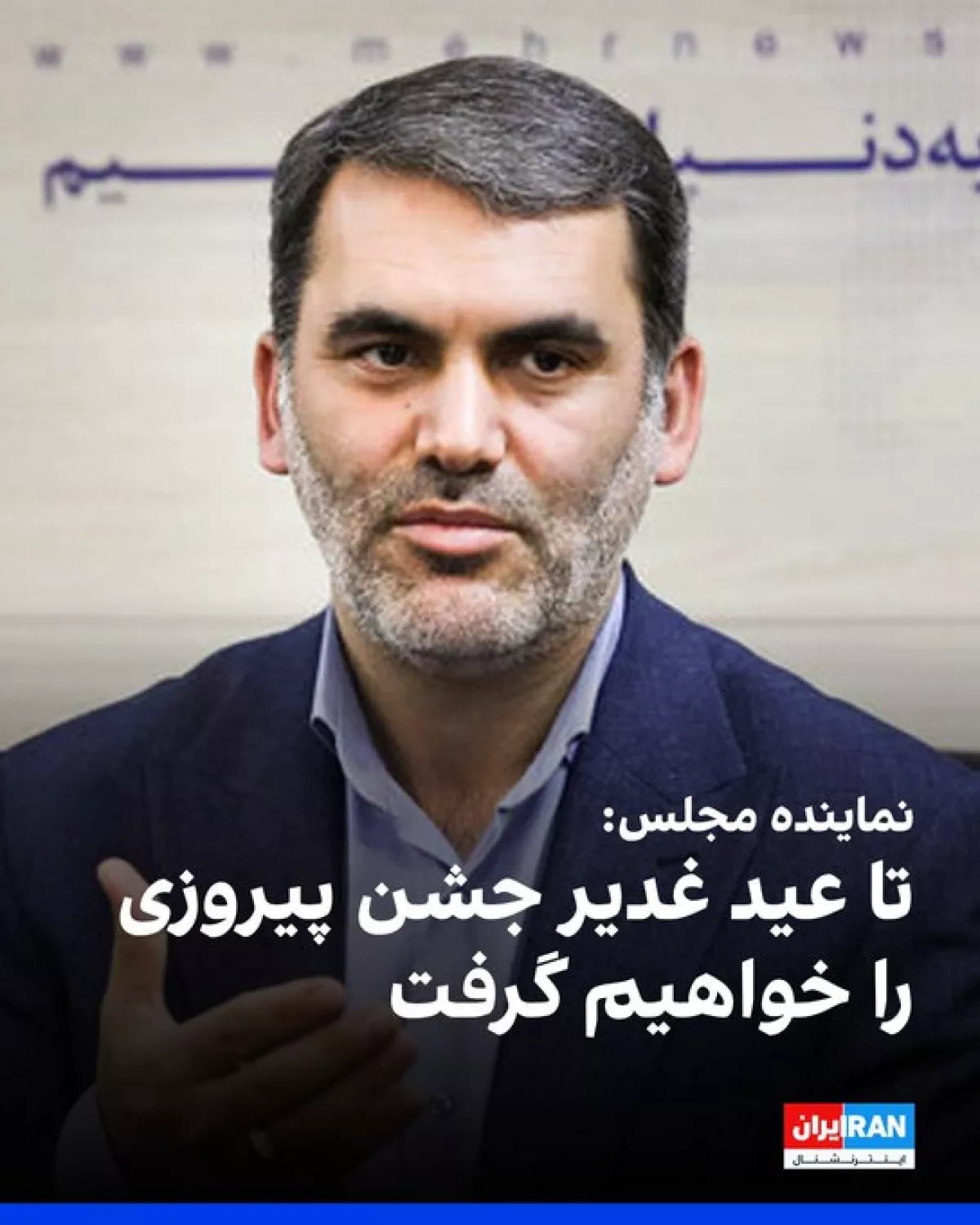 MP: Iran will not negotiate principle of uranium enrichment