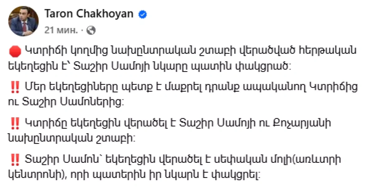 Pashinyan’s office slams Russian oligarch for alleged Church exploitation photo