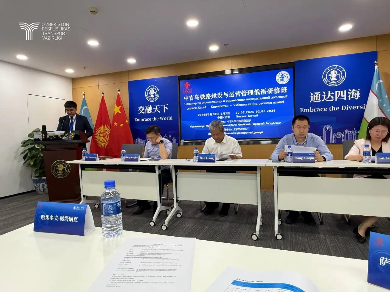 Uzbekistan takes part in Beijing seminar on China–Kyrgyzstan–Uzbekistan railway project
