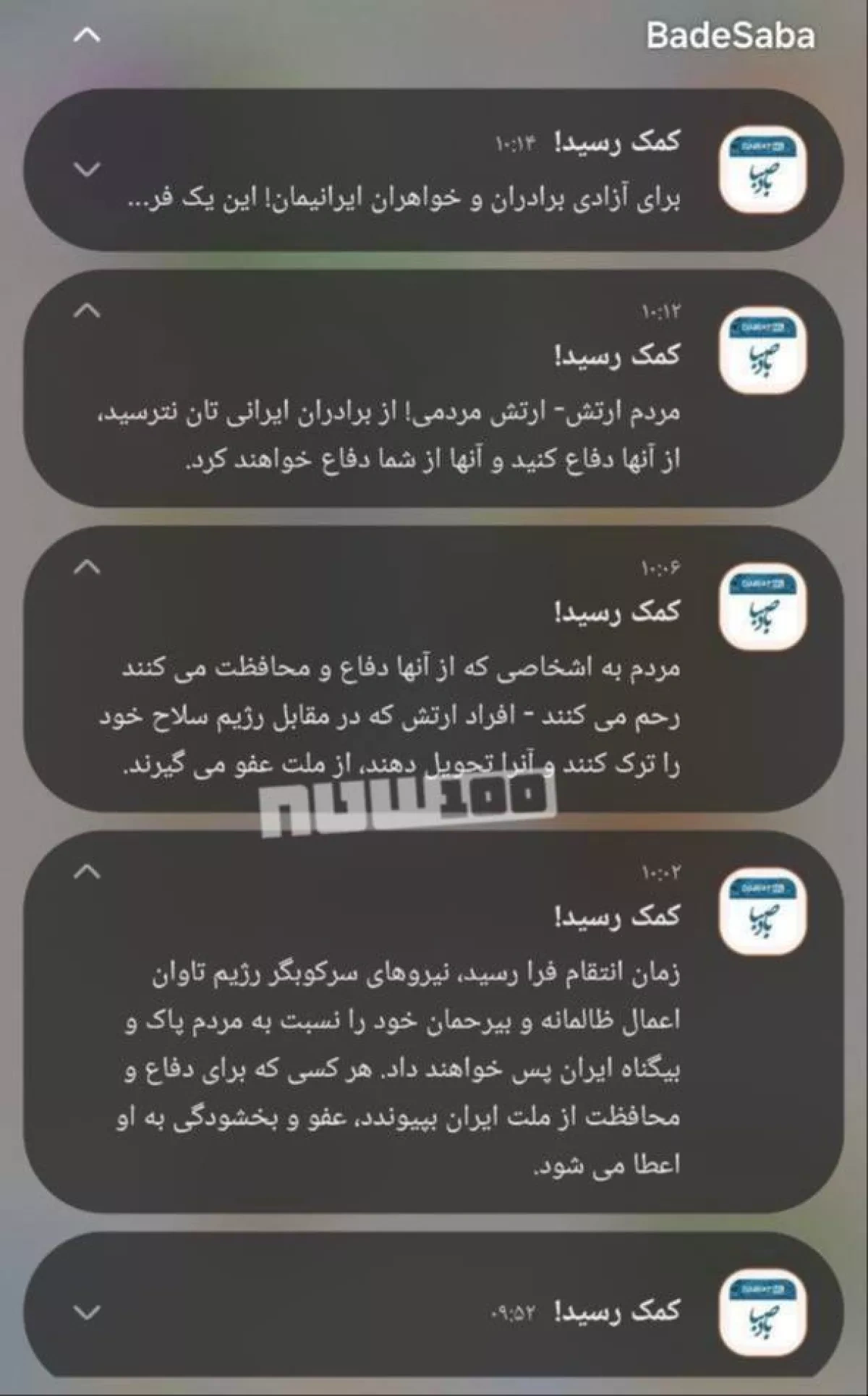 “Help has arrived” messages appear after hack amid Tehran strikes photo / video