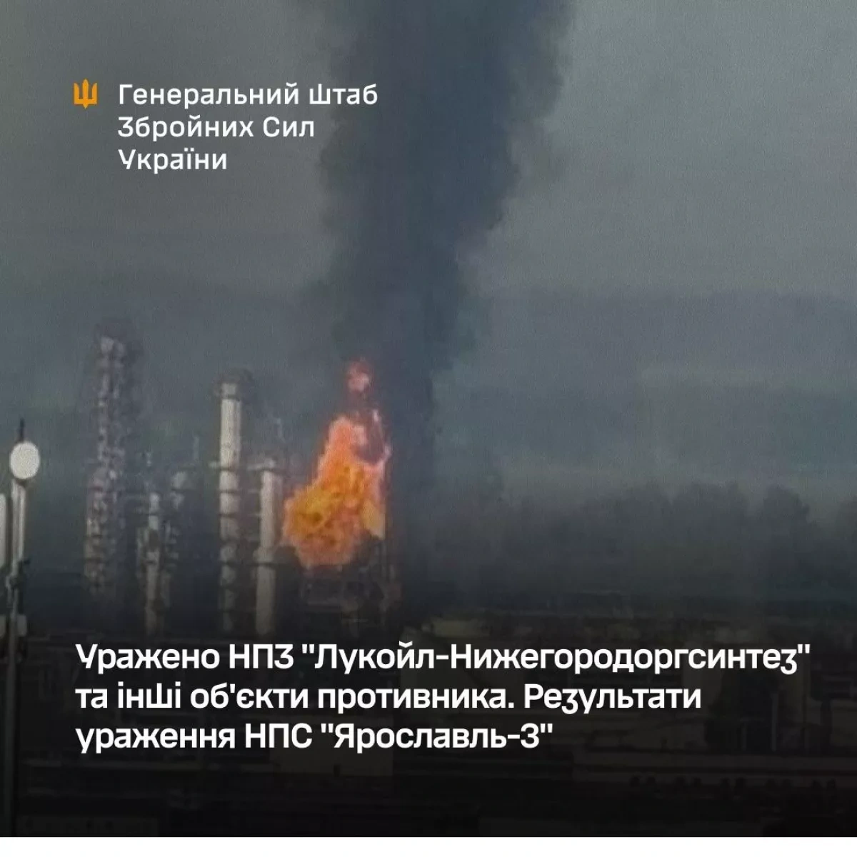 Ukraine confirms strikes on major Russian oil refinery, pumping station