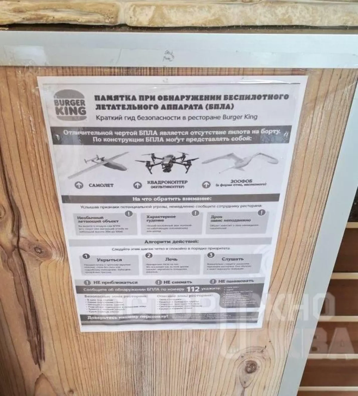 Moscow fast-food restaurant displays guide on spotting drones PHOTO