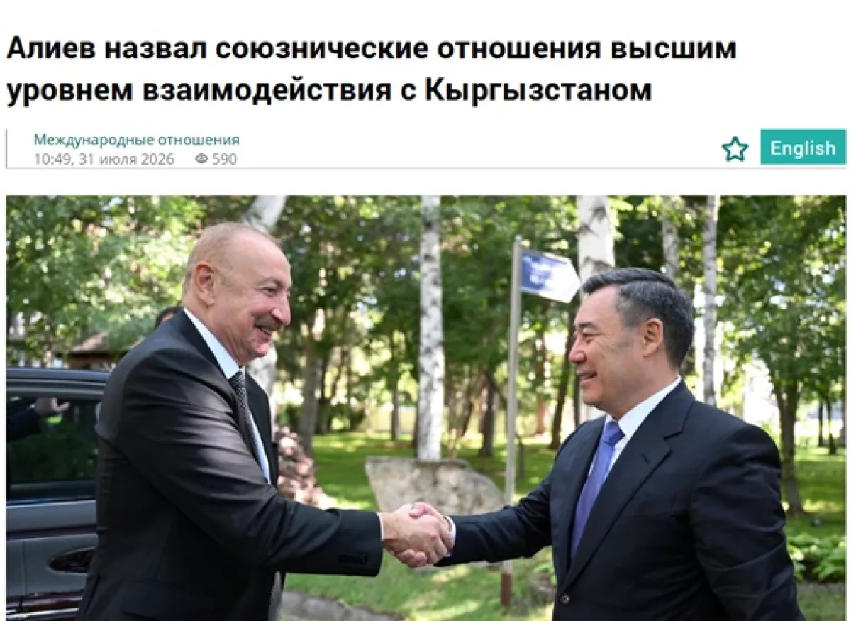 Kyrgyz press hails bilateral alliance during Azerbaijani president's state visit PHOTO