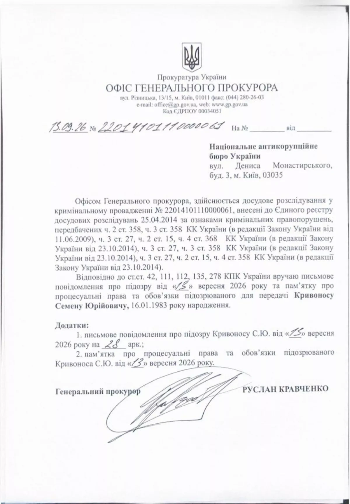 Ukrainian MP: Charges against NABU chief not officially registered PHOTO