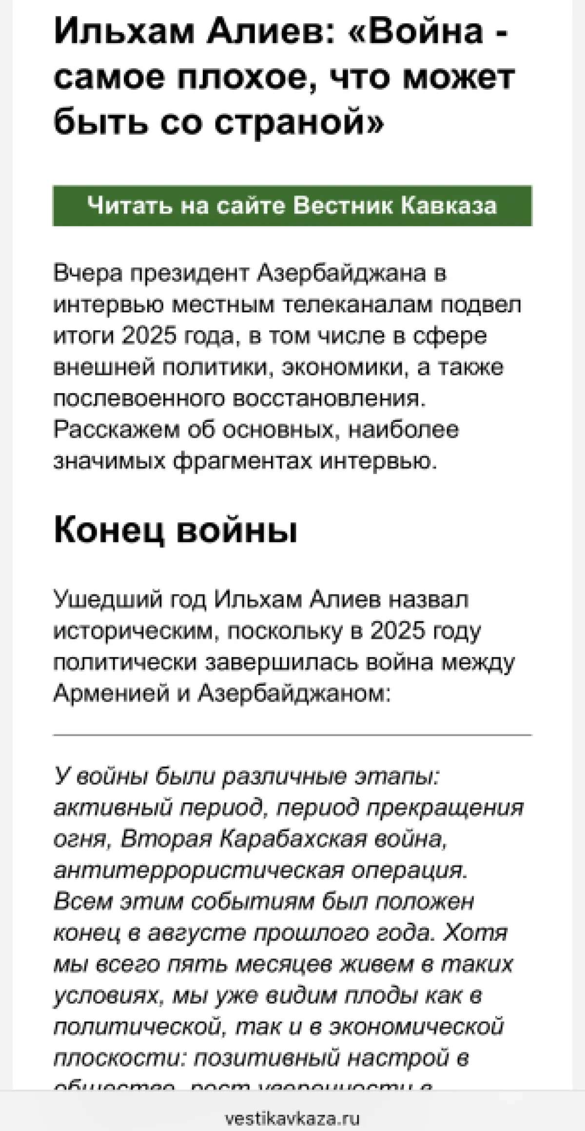 Russian media highlight Azerbaijani president's vision for regional connectivity, sovereignty PHOTO