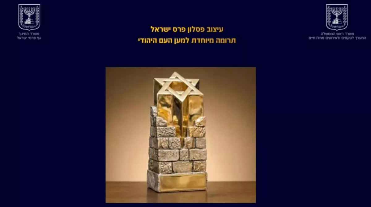 Trump awarded Israel Prize for “unique contribution to Jewish people”
