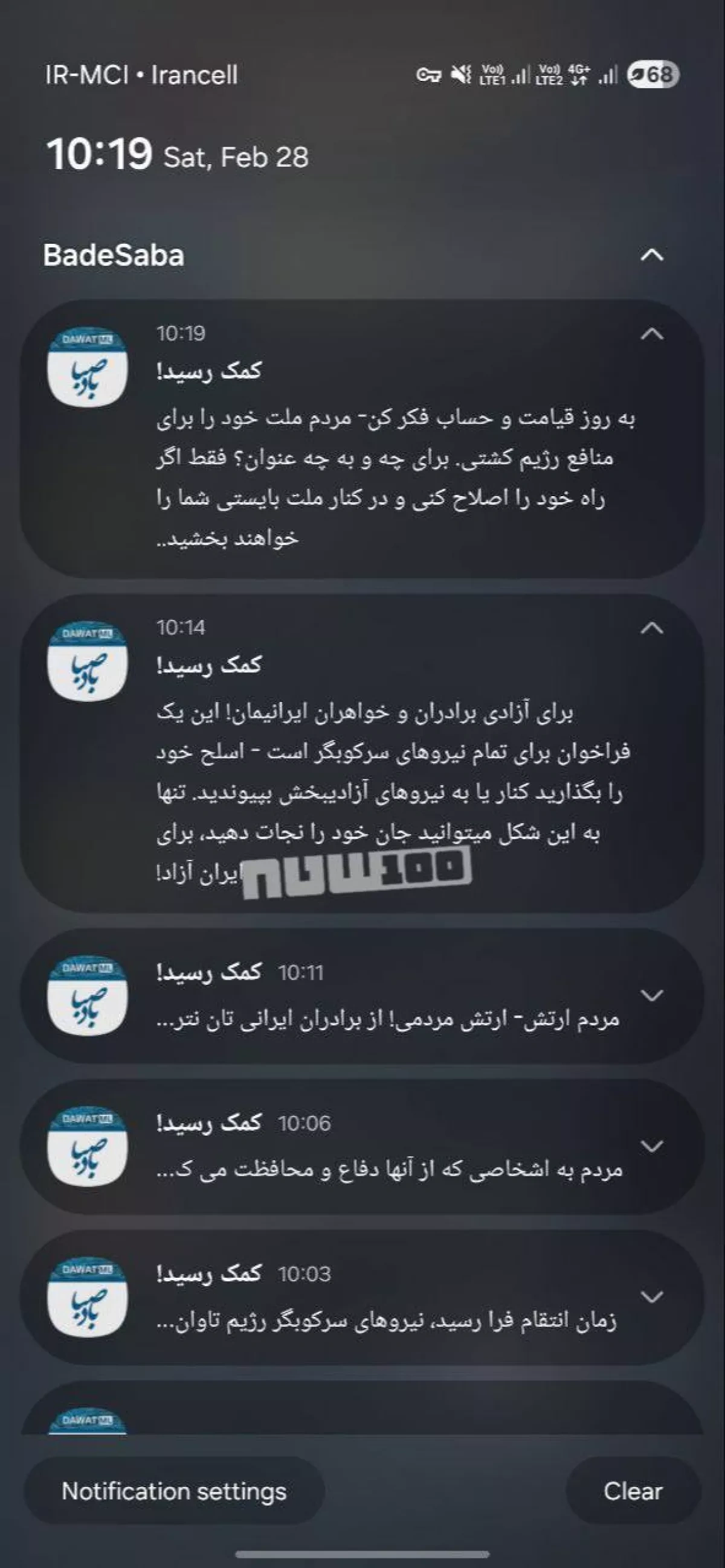 “Help has arrived” messages appear after hack amid Tehran strikes photo / video