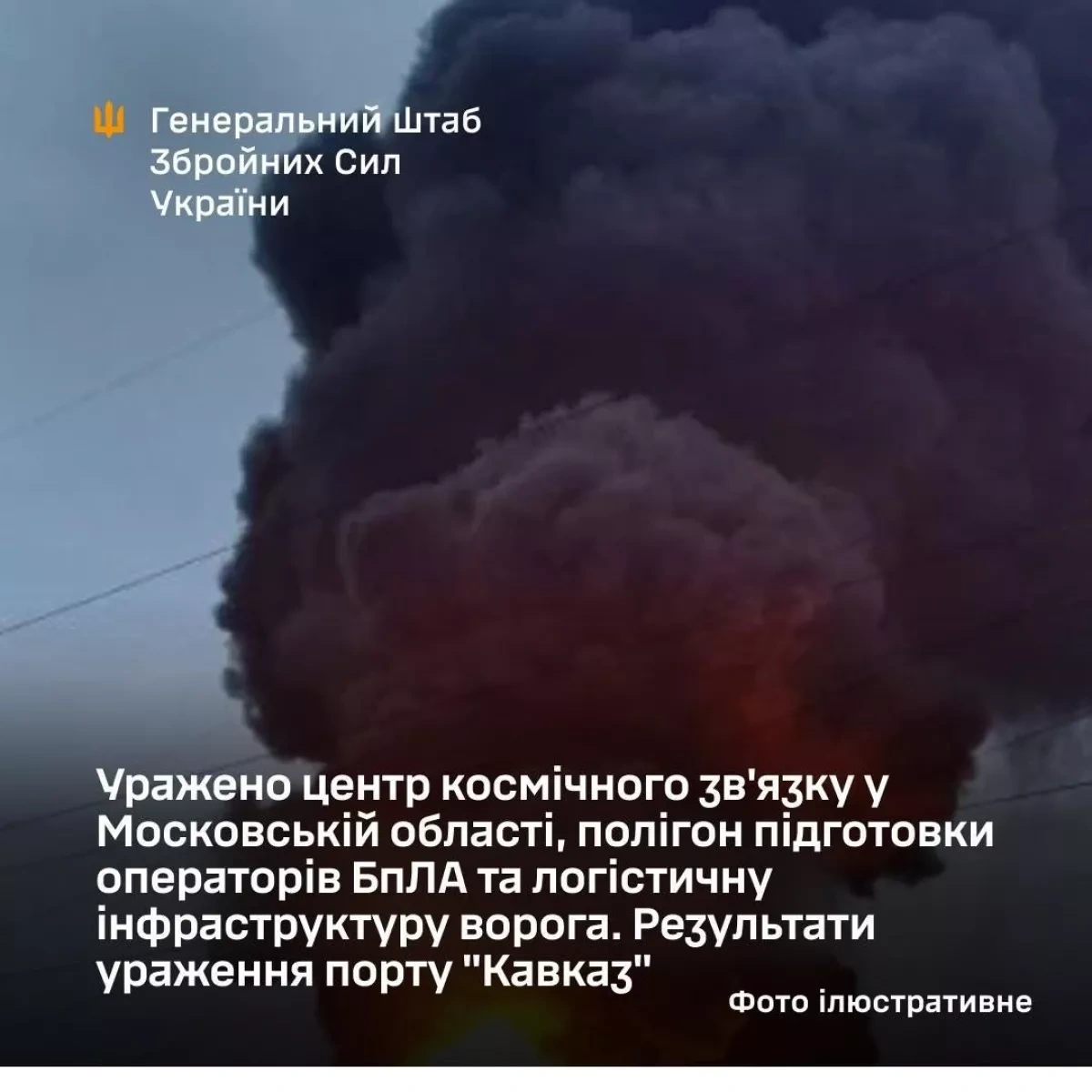 Kyiv reports attack on space communications facility near Moscow