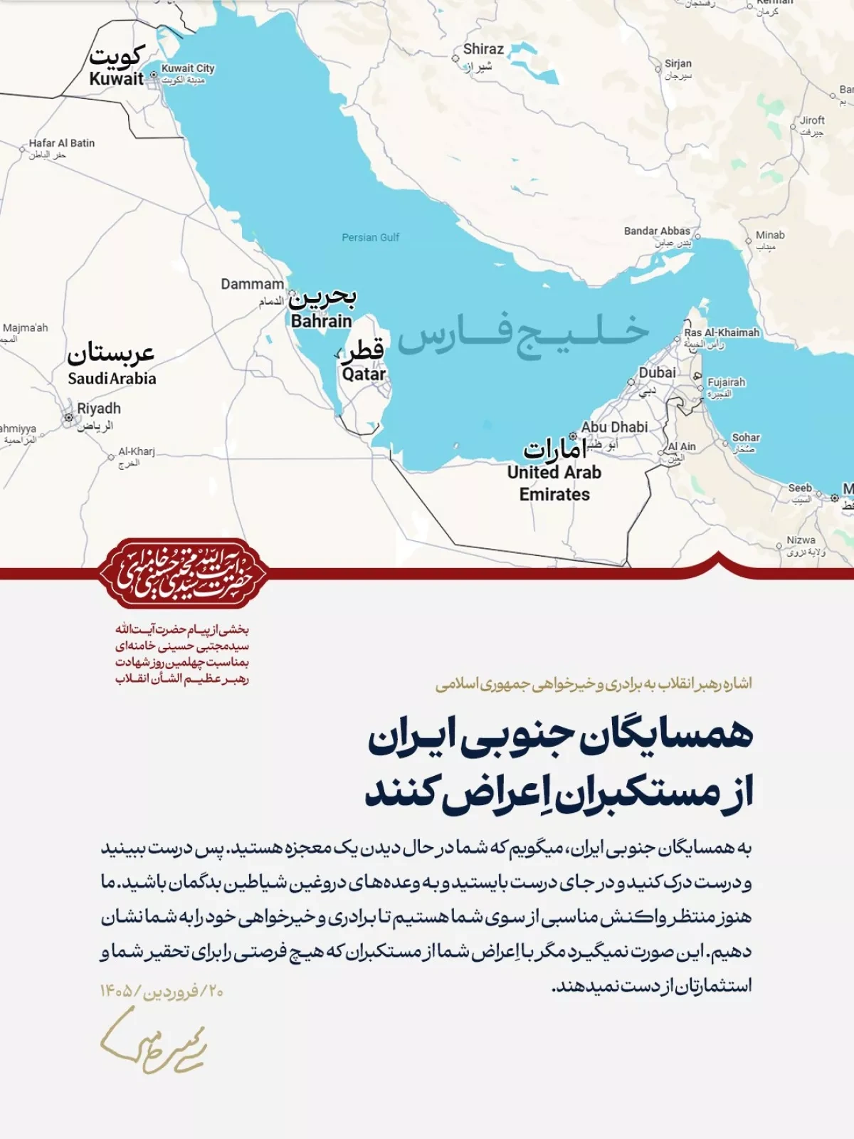 Khamenei urges southern neighbours to "turn away from oppressors" Photo