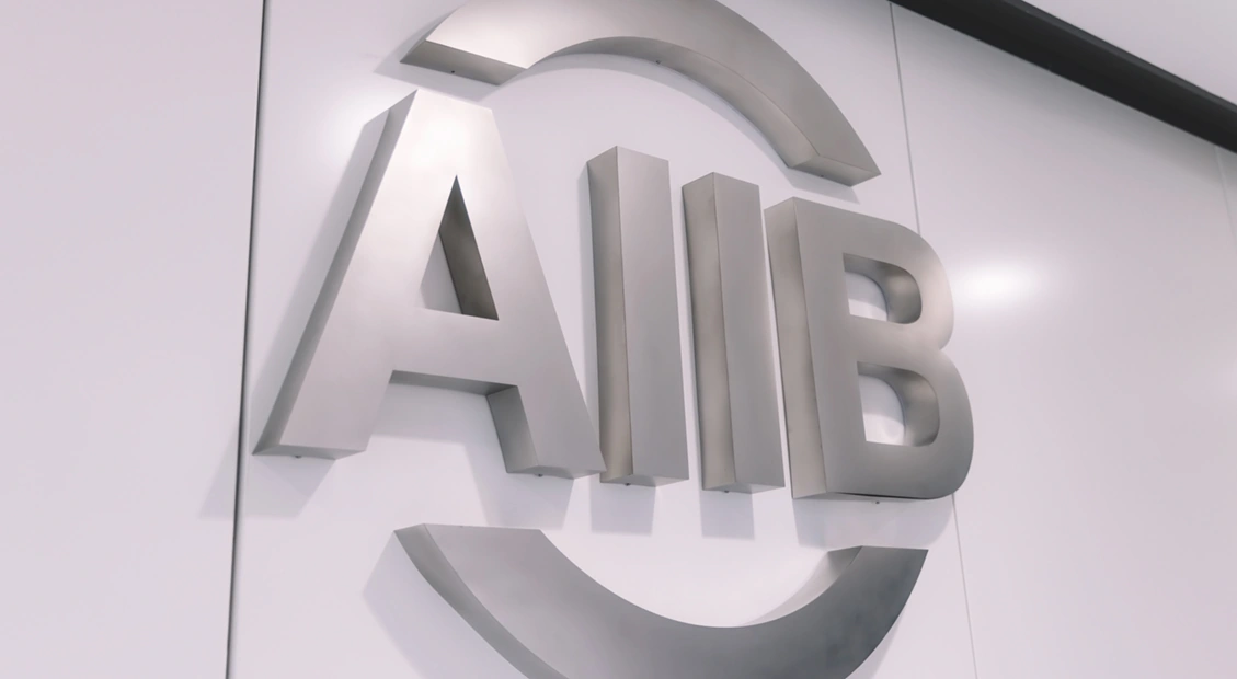 AIIB launches 2026 funding program with $1 bln benchmark bond amid strong demand