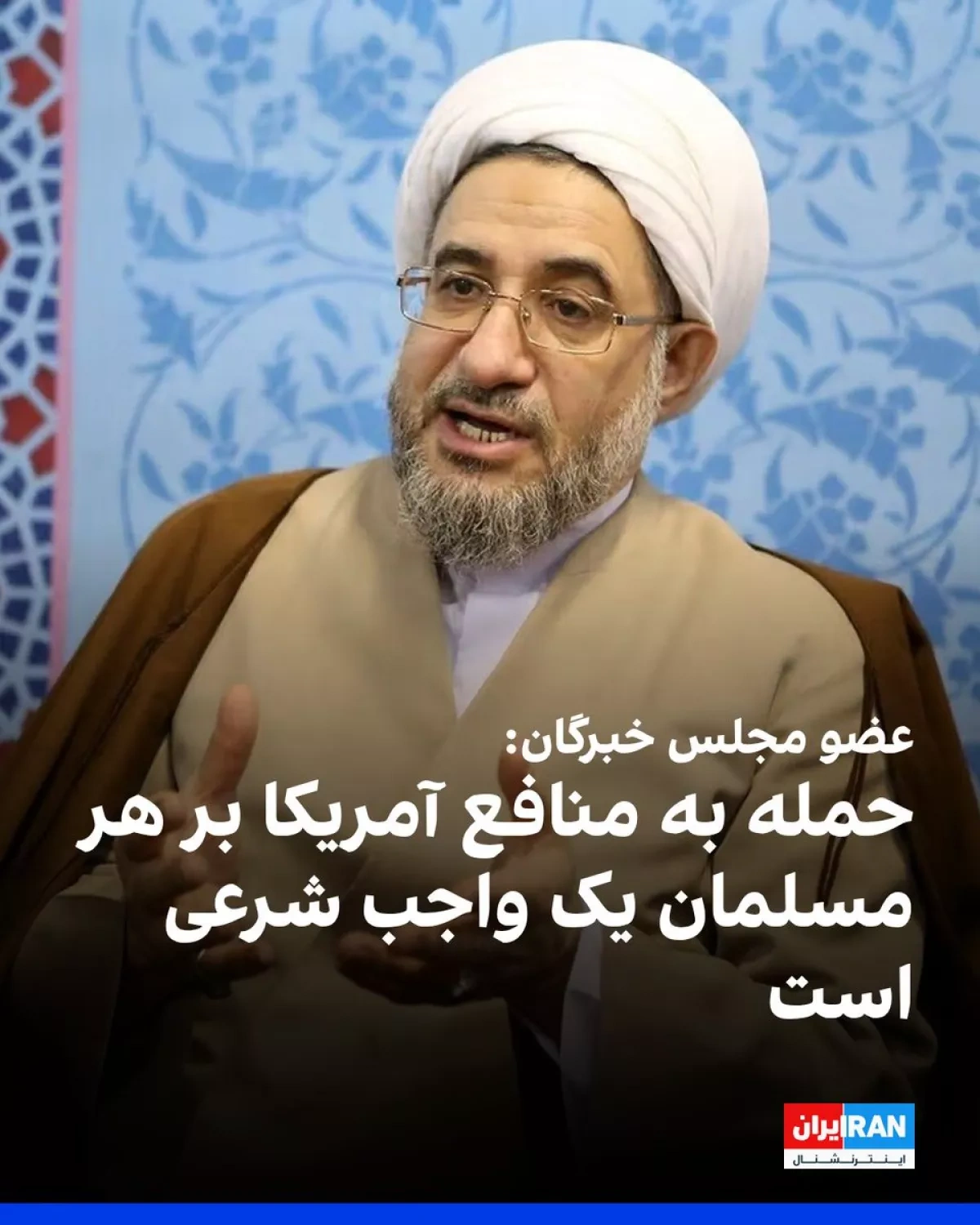 Iranian cleric calls attacks on US interests “religious duty”