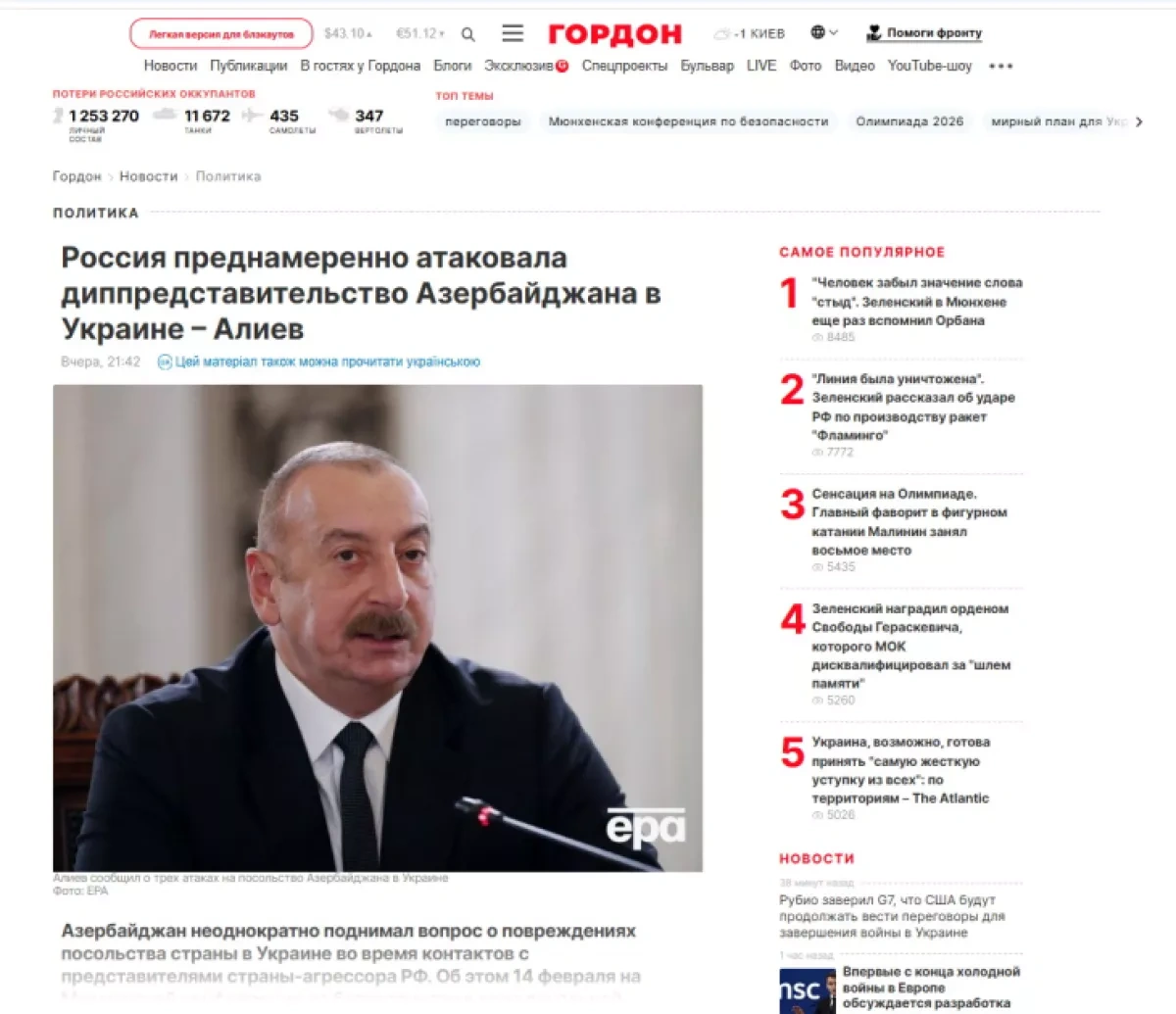 Ukrainian press covers President Aliyev’s influential Munich engagements PHOTO
