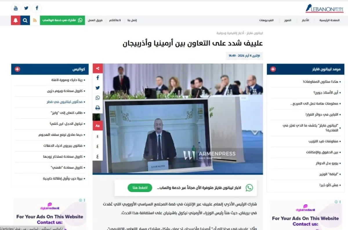 Global media spotlight Azerbaijani president’s EPC speech As focus shifts to regional normalisation, EU criticism / PHOTO