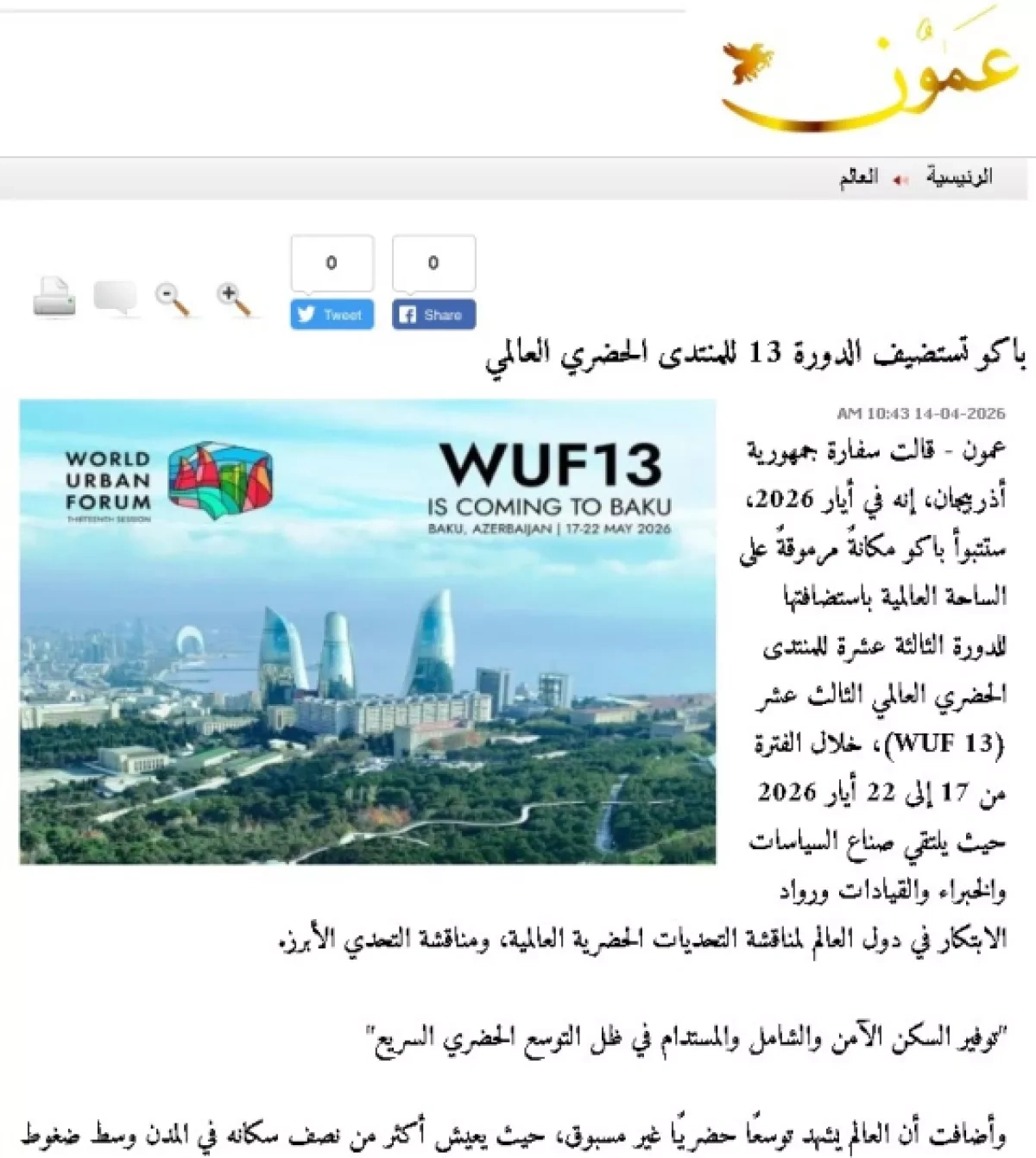 Jordanian media highlights significance of upcoming World Urban Forum 13 in Baku