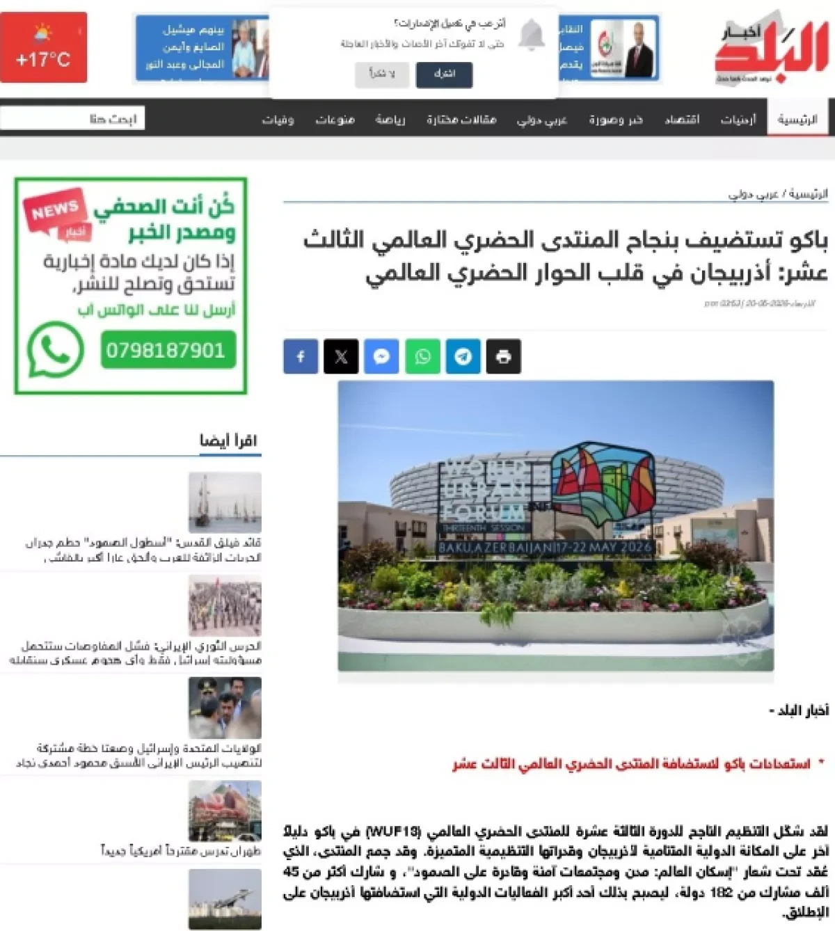 Jordanian media spotlight Azerbaijan’s WUF13 success in Baku PHOTO