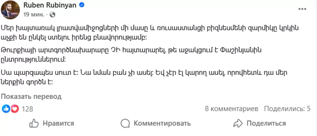 Pashinyan ally: No statement from Türkiye’s FM on Armenia’s elections