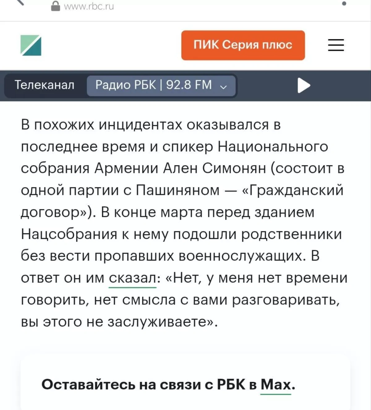 Armenian speaker demands apology from Russian media PHOTO