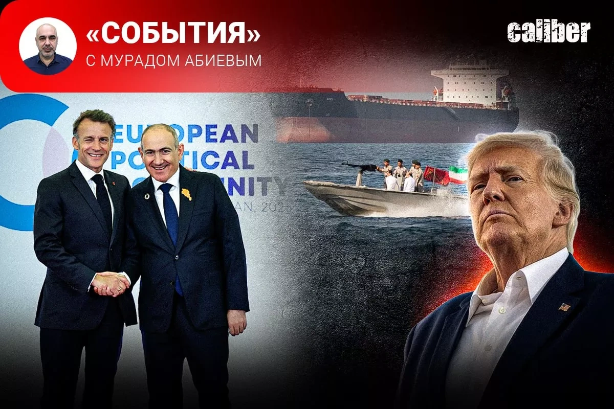 Summit in Yerevan and tensions in the Strait of Hormuz Caliber.Az weekly review