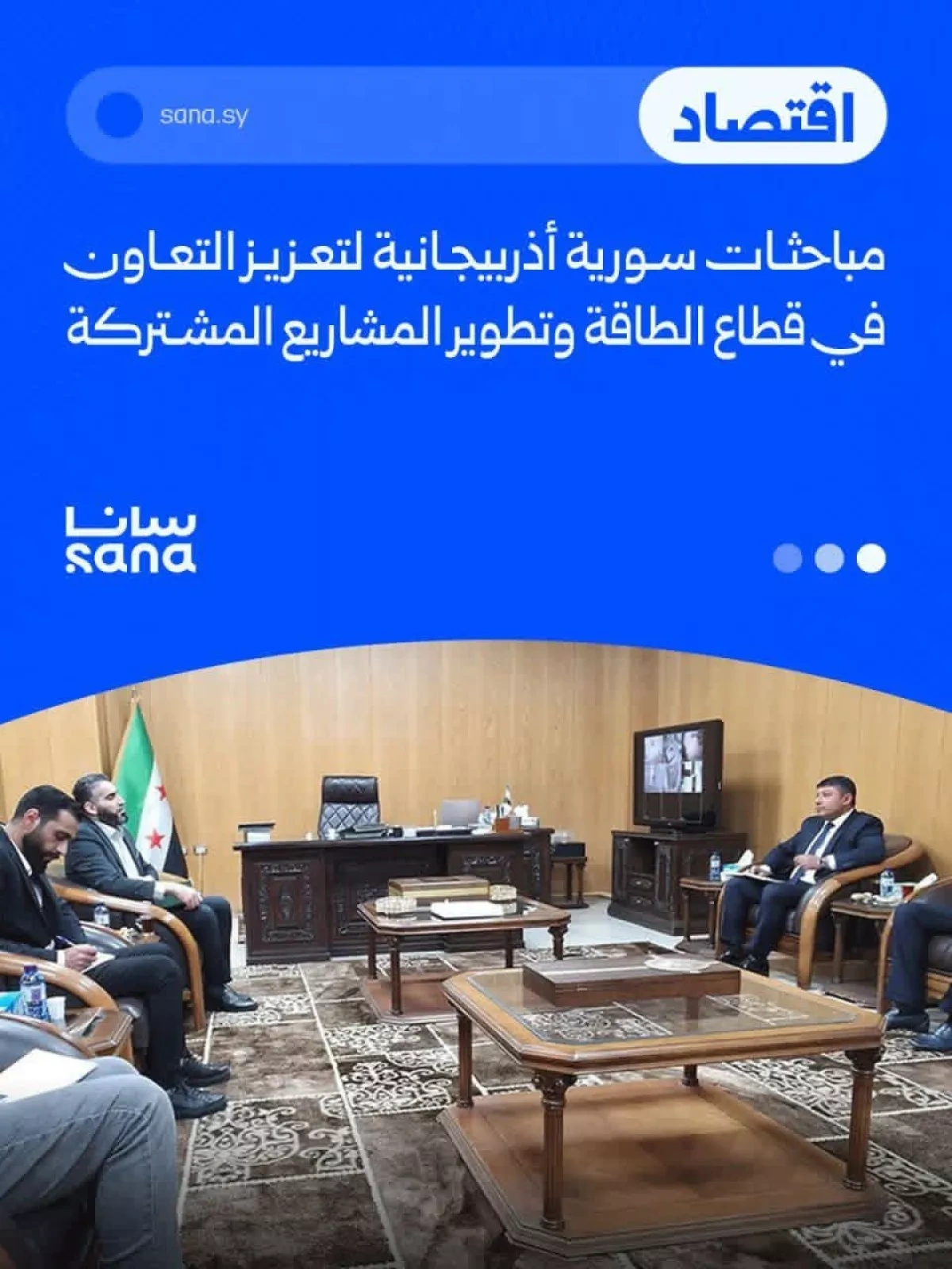 Azerbaijan, Syria discuss expanding energy cooperation