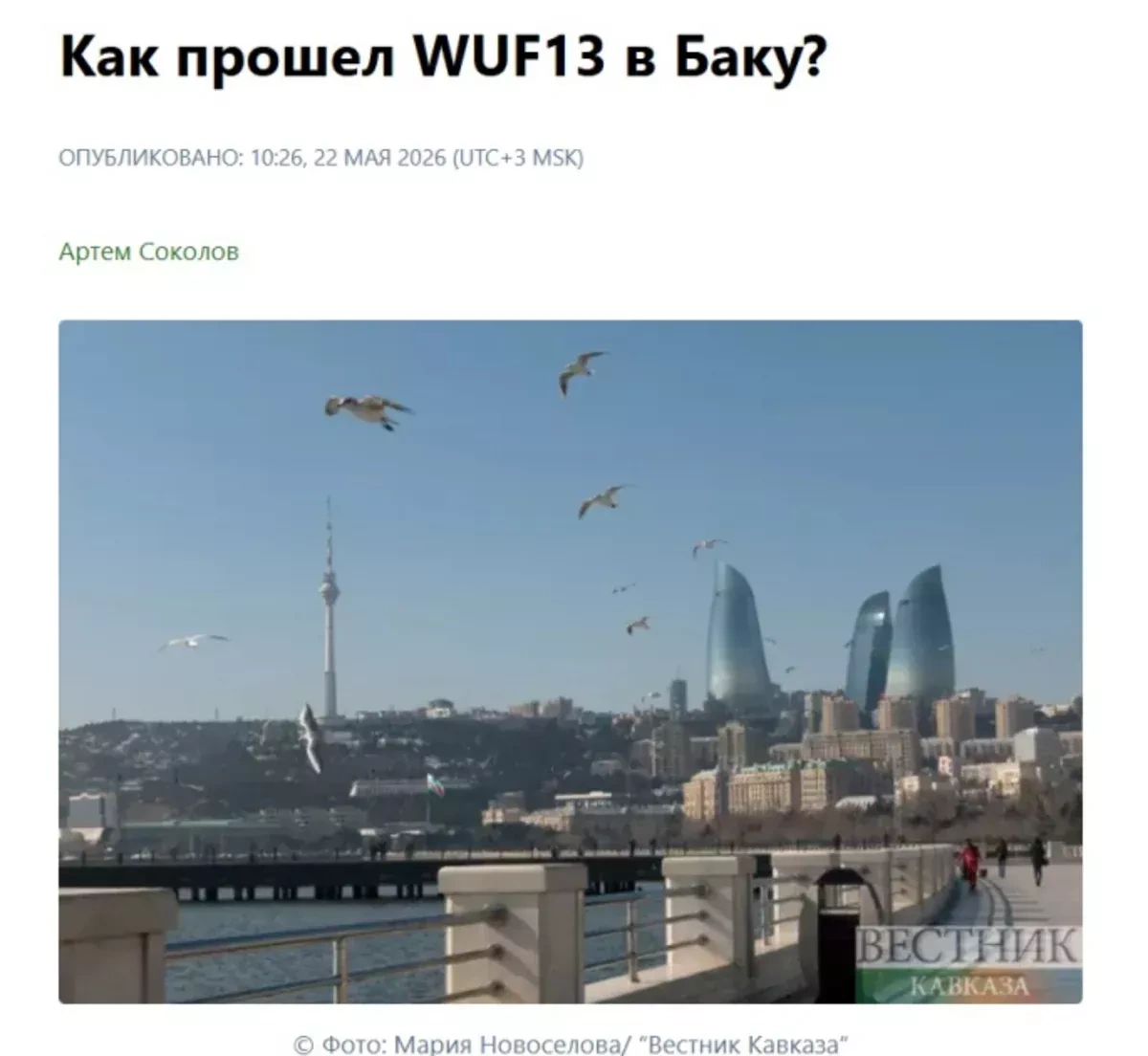 WUF13 in Baku draws global media attention PHOTO