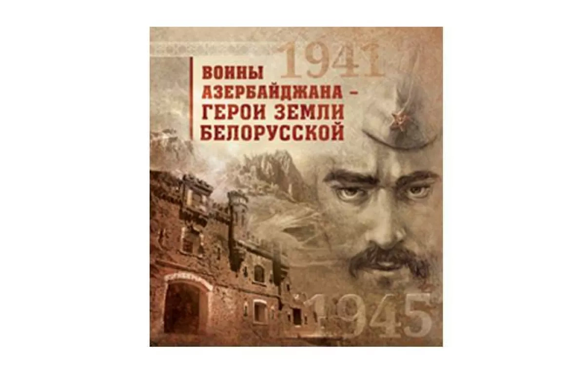 Heroes of June 1941: Azerbaijanis on the Belarusian front Analysis by Limansky