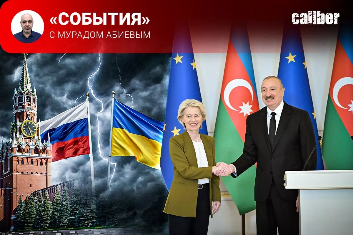 Von der Leyen in Baku and the Kremlin facing a choice Caliber.Az weekly review