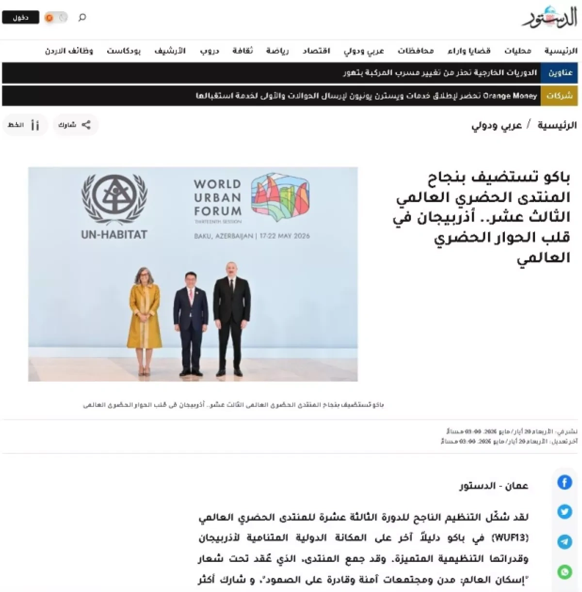 Jordanian media spotlight Azerbaijan’s WUF13 success in Baku PHOTO